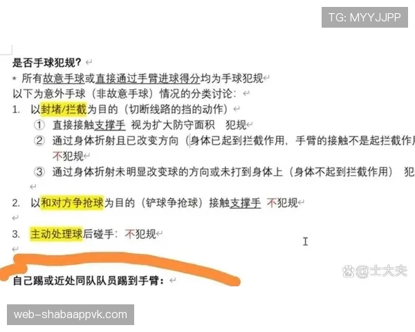 双重触球规则：判定条件与裁判如何判罚